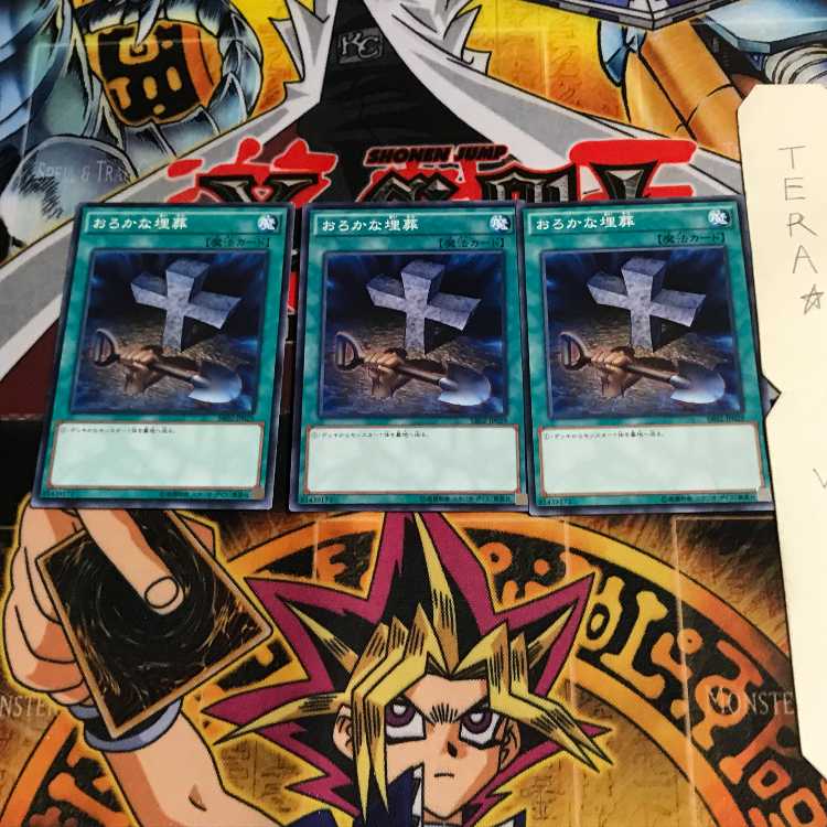 おろかな埋葬 SR02 2 ノーマル 3枚セット てら