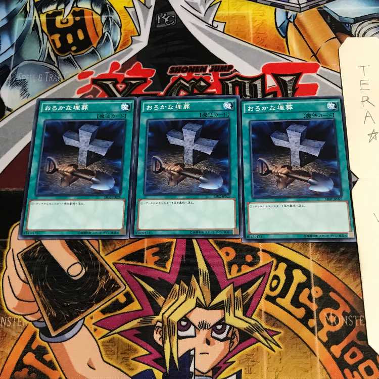 おろかな埋葬 SR02 3 ノーマル 3枚セット てら