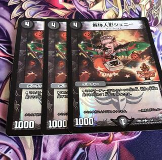 解体人形ジェニー3枚