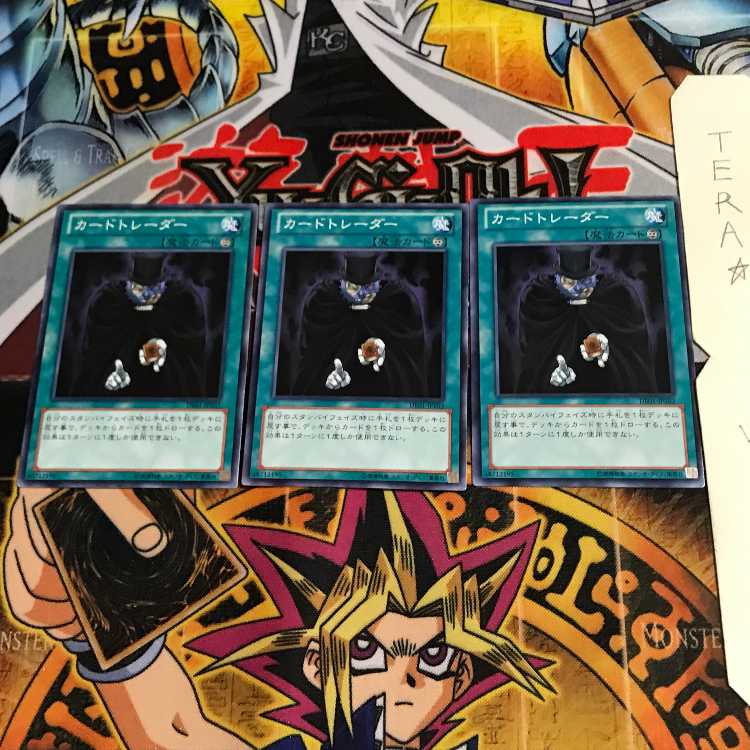 カードトレーダー DE01 2 ノーマル 3枚セット てら