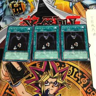 カードトレーダー SD18 1 ノーマル 3枚セット てら