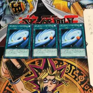 ギャラクシー・サイクロン DBSS 1 ノーマル 3枚セット てら