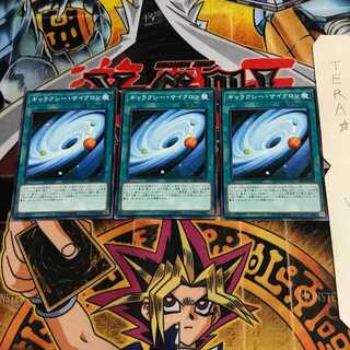 ギャラクシー・サイクロン DBSS 2 ノーマル 3枚セット てら