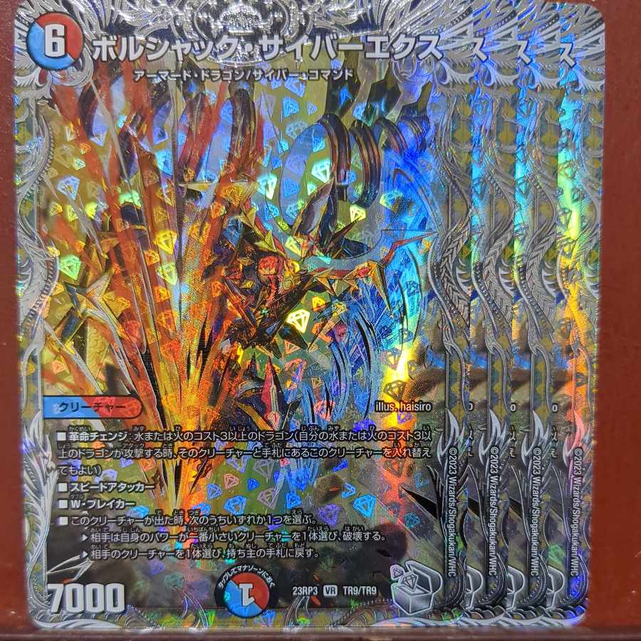 mhkセット割引 ボルシャック・サイバーエクス(銀トレジャー) VR TR9/TR9