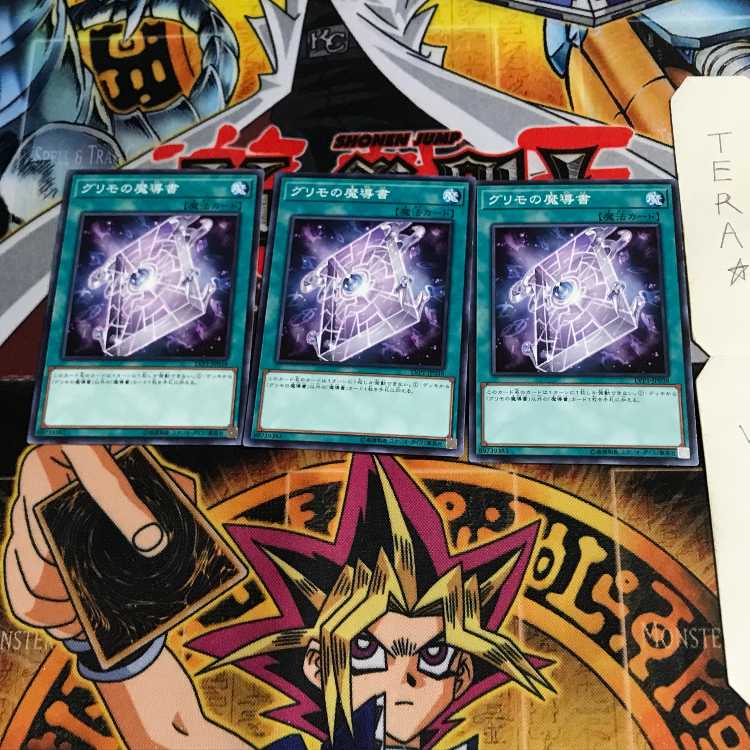 グリモの魔導書 LVP1 2 ノーマル 3枚セット てら