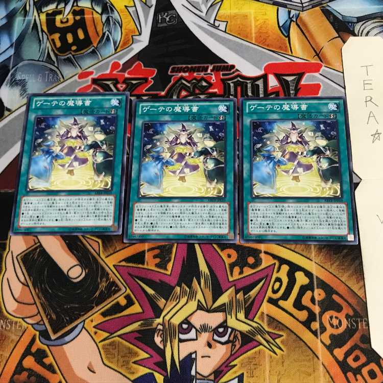 ゲーテの魔導書 ABYR 3 ノーマル 3枚セット てら