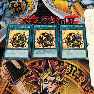 コアキメイルの鋼核 DE03 1 ノーマル 3枚セット てら