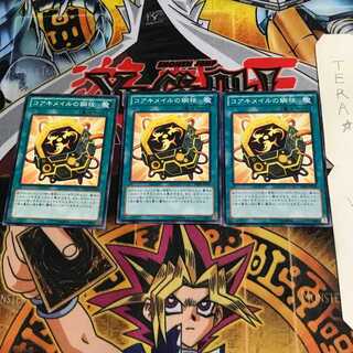 コアキメイルの鋼核 DE03 2 ノーマル 3枚セット てら