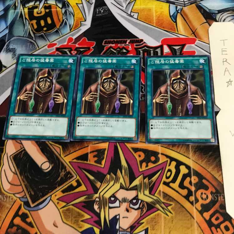 ご隠居の猛毒薬 ST14 2 ノーマル 3枚セット てら