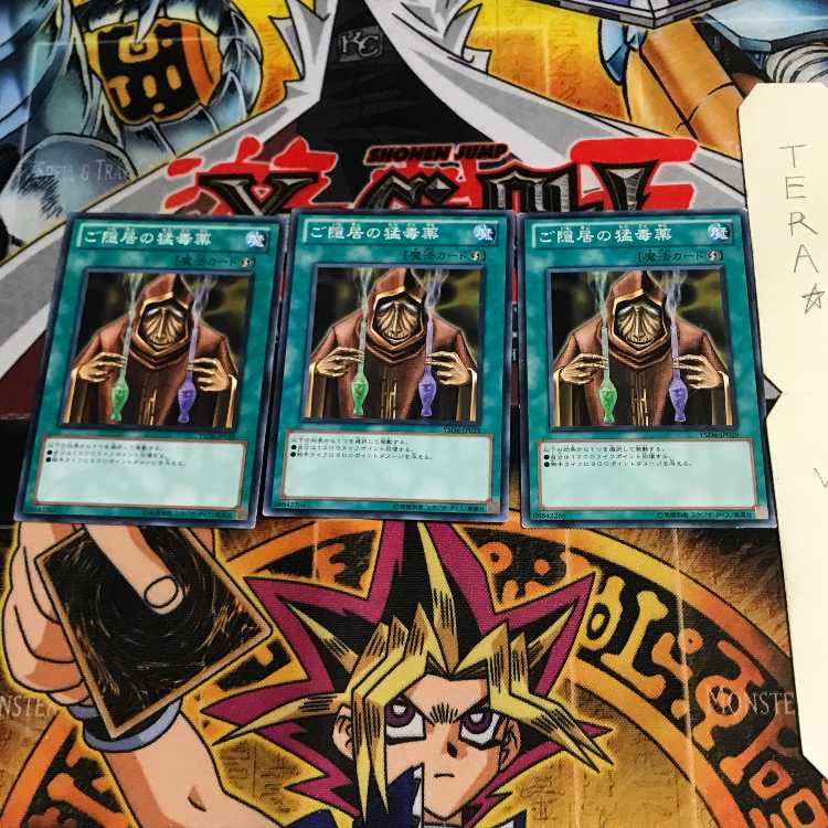 ご隠居の猛毒薬 YSD6 3 ノーマル 3枚セット てら