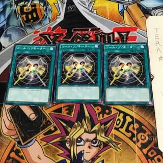 コール・リゾネーター SPHR 3 ノーマル 3枚セット てら