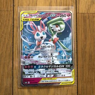 サーナイト&ニンフィアGX