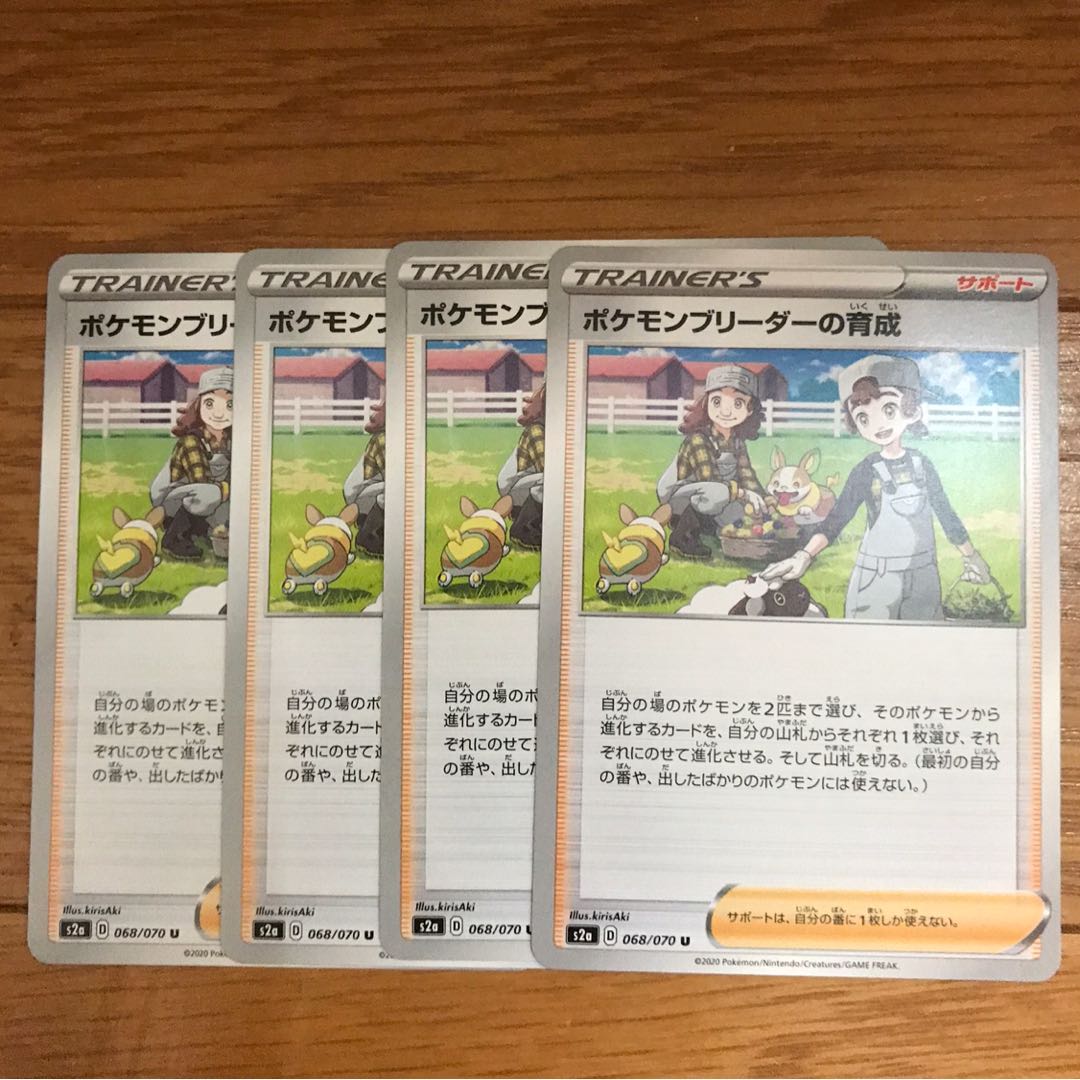 ポケモンブリーダーの育成 4枚セット