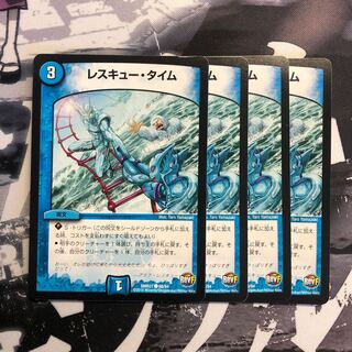 レスキュータイム