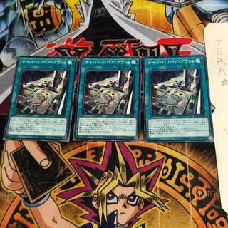 サイバー・リペア・プラント DP20 1 ノーマル 3枚セット てら