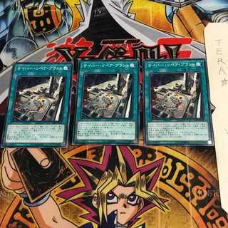 サイバー・リペア・プラント DP20 2 ノーマル 3枚セット てら