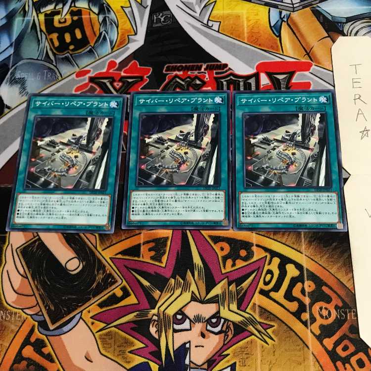 サイバー・リペア・プラント DP20 3 ノーマル 3枚セット てら