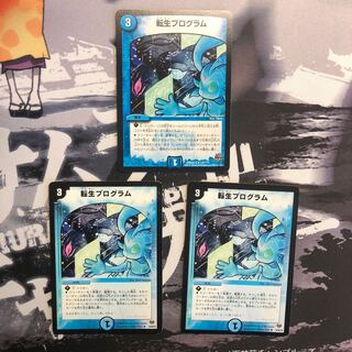 転生プログラム