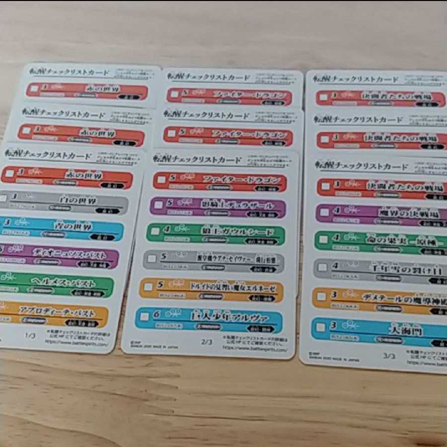 バトスピ 転醒 チェック リスト カード セット 1枚