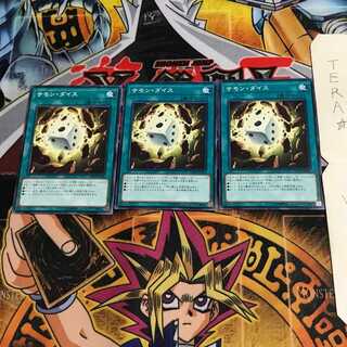 サモン・ダイス CP18 2 ノーマル 3枚セット てら