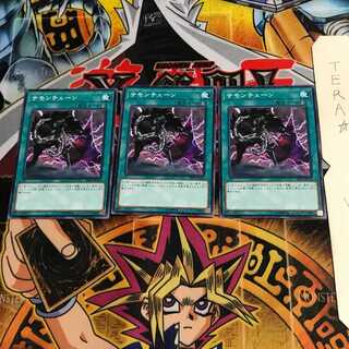 サモンチェーン 18TP 1 ノーマル 3枚セット てら