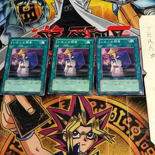 シエンの間者 CRV 1 ノーマル 3枚セット てら