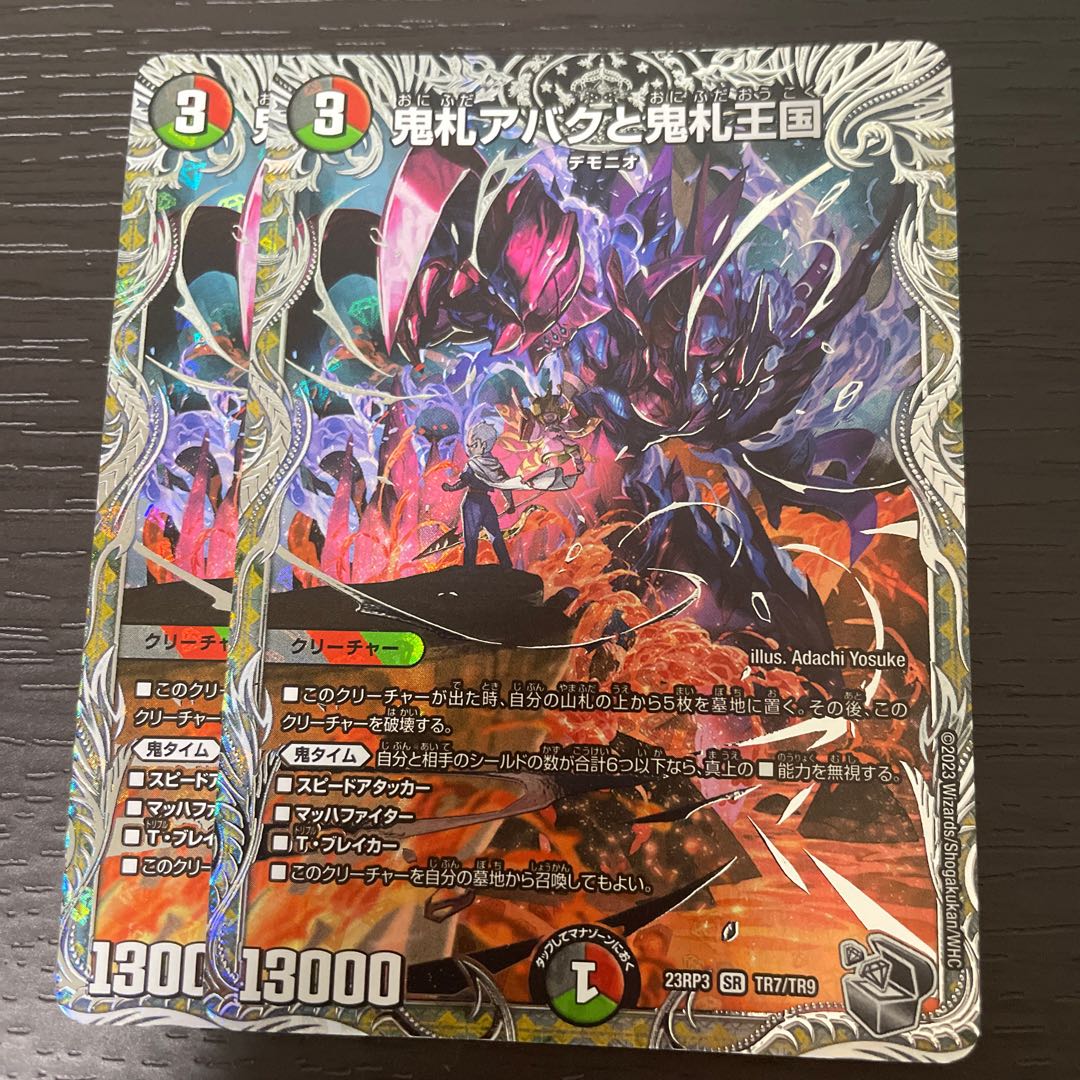 鬼札アバクと鬼札王国(銀トレジャー) SR TR7/TR9 2枚セット