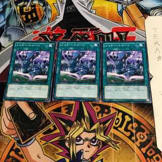 シャドー・トゥーン CPD1 3 ノーマル 3枚セット てら