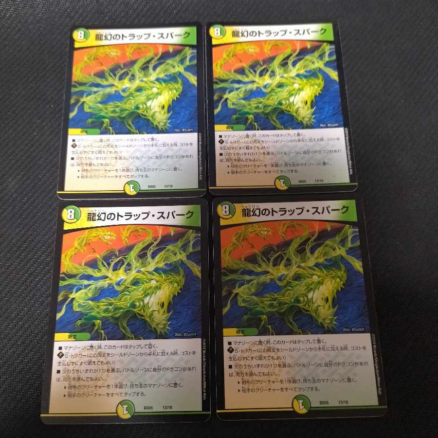 Dragon illusion trap spark 13/18 4 pieces