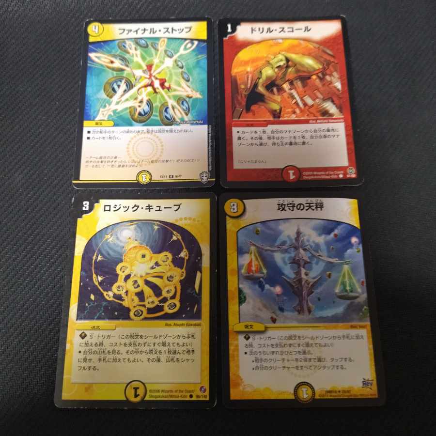 呪文セット　ドリルスコール　ファイナル・ストップ　ロジックキューブ　攻守の天秤
