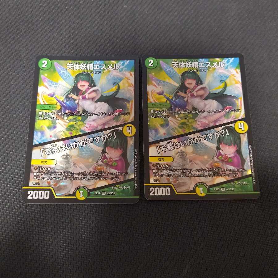 天体妖精エスメル｜「お茶はいかがですか?」 VR 45/138　2枚