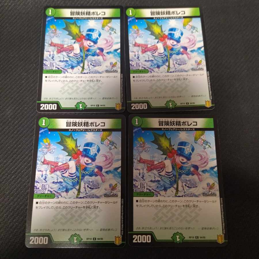 冒険妖精ポレコ C 94/95　4枚