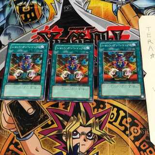 ショット・ガン・シャッフル EE1 3 ノーマル 3枚セット てら