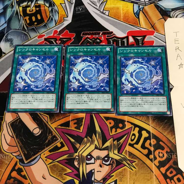 シンクロキャンセル DE03 3 ノーマル 3枚セット てら