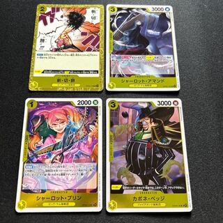 シャーロット・プリンシャーロット・アマンド斬・切・餅カポネ・ベッジ