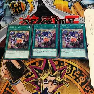 スタンド・イン DANE 1 ノーマル 3枚セット てら