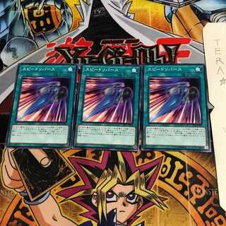 スピードリバース LVP2 1 ノーマル 3枚セット てら