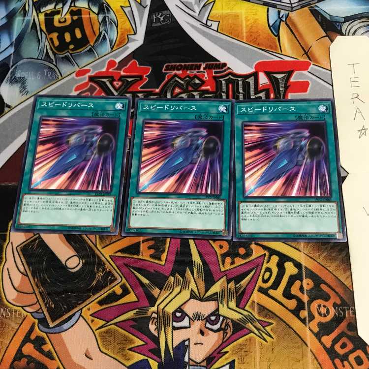 スピードリバース LVP2 3 ノーマル 3枚セット てら