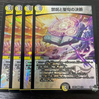 禁呪と聖句の決断 VR 4/74 4枚セット