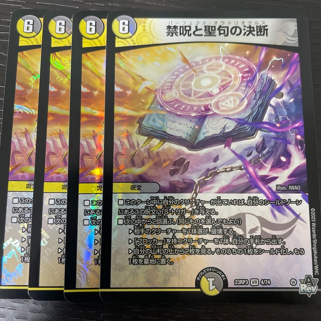 Decisions of the Forbidden Curse and Scripture VR 4/74 4-card set