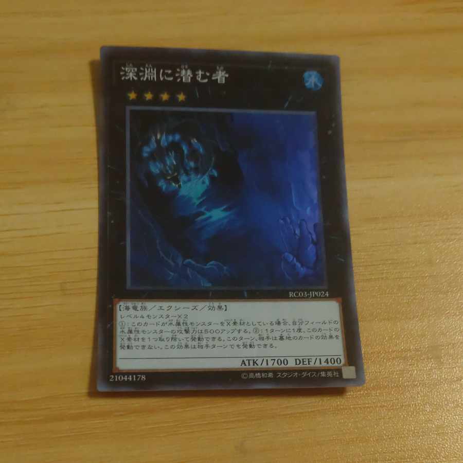 Abyss Dweller Super Rare JP024 [Korindo