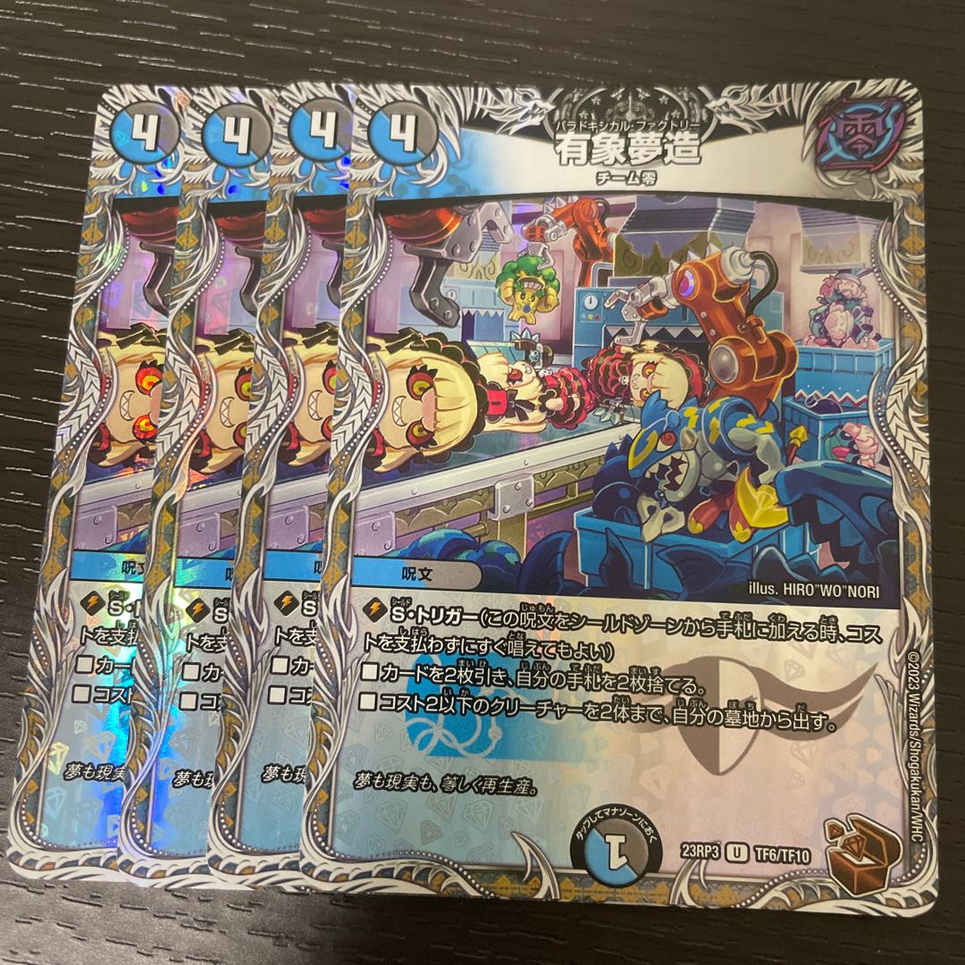 有象夢造(銅トレジャー) U-foil TF6/TF10 4枚セット