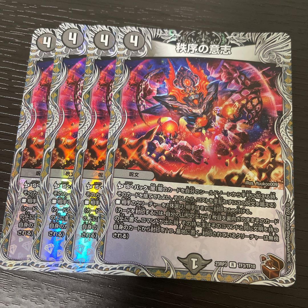 Order's Will (Copper Treasure) R-foil TF3/TF10 Set of 4