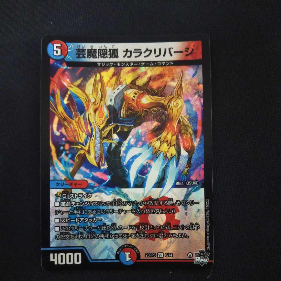 Geima Hiding Fox Kara Kuribah shi VR 6/74