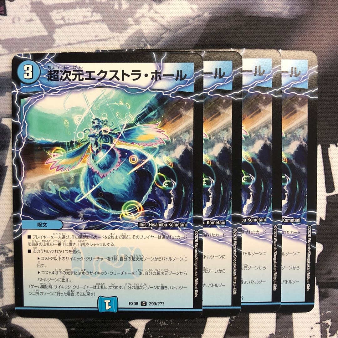 超次元エクストラホール