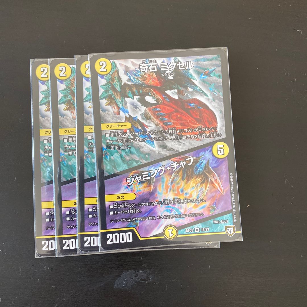 奇石ミクセル ジャミングチャフ