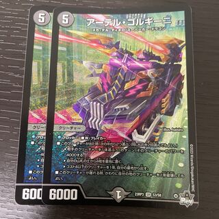 アーテル・ゴルギーニ SR S3/S8 2枚セット