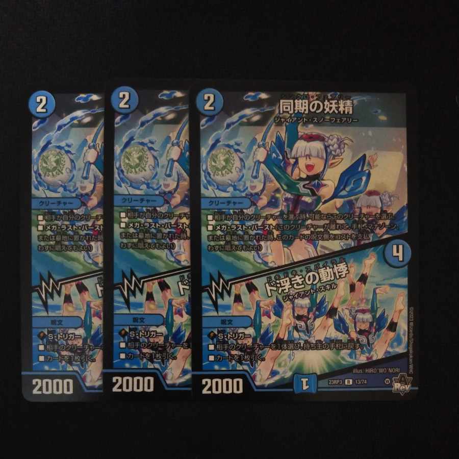 Synchronized fairy｜Palpitations of dooing R 13/74