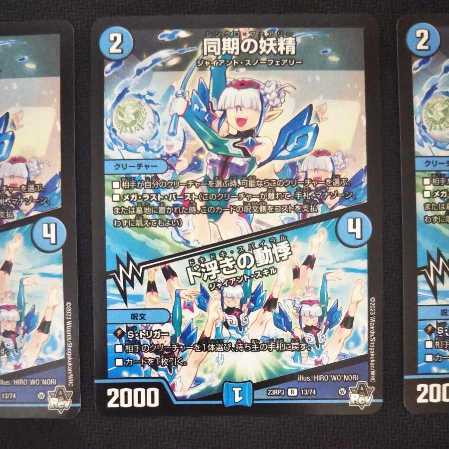 Synchronized fairy｜Palpitations of dooing R 13/74