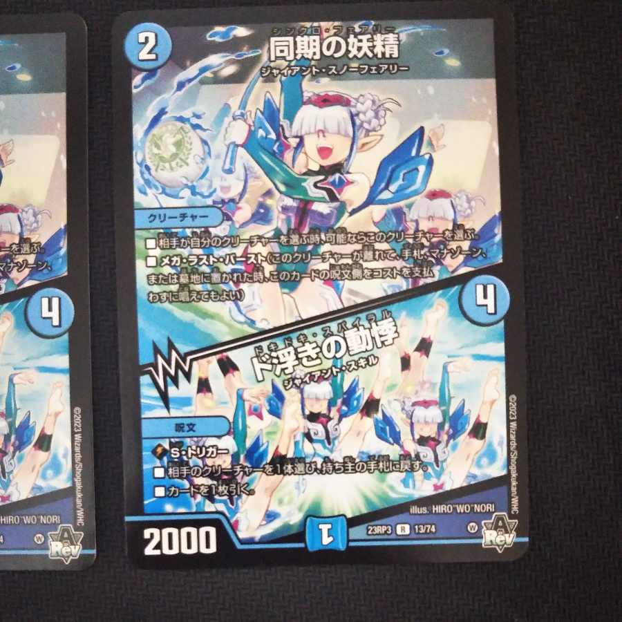 Synchronized fairy｜Palpitations of dooing R 13/74